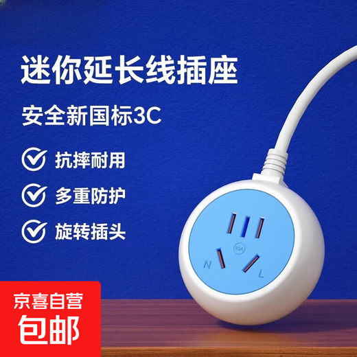 Battery car, electric vehicle charging extension cord, extension cord, plug-in strip, drag strip/plug strip/wiring board, 10-meter power cord, three-core three-hole socket plug extension cord, classic blue round three-plug (0.2 meters)