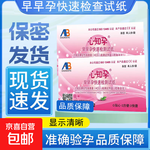 Pregnancy test paper Early pregnancy test paper Early pregnancy accurate test paper High-precision pregnancy test strip Pregnancy test pen for women Can test 2 times Early pregnancy test paper 2 bags - whole box dismantled