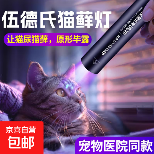 Testable pesticides, purple light flashlight, purple light lamp, cat ringworm detection lamp, cat urine fungus detection pen, jade banknote anti-counterfeiting identification, fluorescent agent detection lamp, banknote detection lamp, 6W low power, low plastic model, slow charge