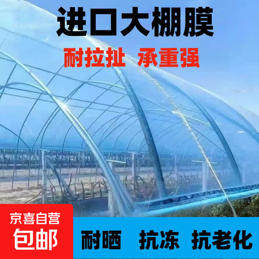 Greenhouse plastic film, non-drip film, agricultural greenhouse film, PO film, vegetable planting, anti-fog, high light transmittance, anti-aging, longevity film, blue film 8S imported longevity film, thickened, 3m wide, how many meters long, take a few pieces, send the whole picture