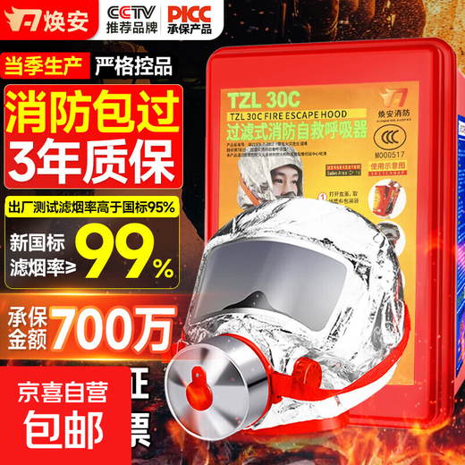 Gas mask fire mask anti-smoke fire mask 3C certified escape self-rescue respirator TZL30 fire 3C certified 30-minute protection adult version