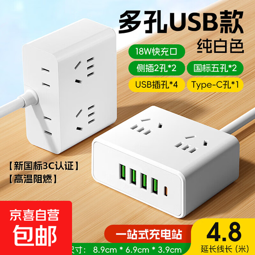 JD Logistics Genuine N6 desktop charging station power strip USB socket multi-port fast charger multi-function power strip portable magic box suitable for Xiaomi pure white 4 sockets+4USB+1Type-C 4.8 meters