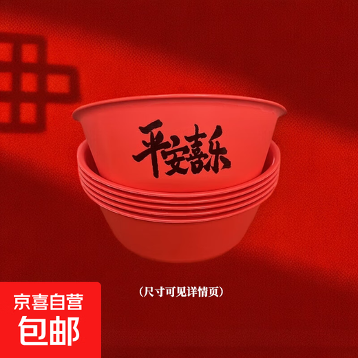 Rice husk disposable red tableware food-grade degradable and environmentally friendly banquet and dinner safe and happy bowl red 360ml safe and happy bowl (20 pieces)