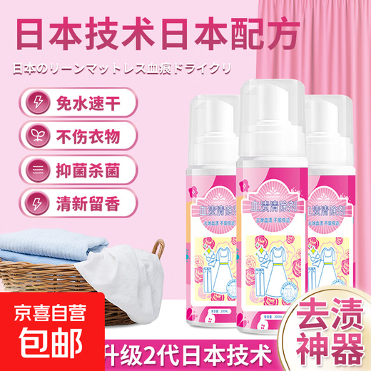 Remove blood stains, aunt's blood stain cleaning agent, protease cleansing agent for mattress sheets, menstrual blood stains and oil stains, dry cleaning agent, emergency use 200ml*1 bottle
