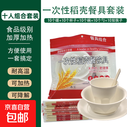 Kang Enjia disposable rice husk tableware set, 10 biodegradable sets, individually packaged, comes with chopsticks, four-in-one hot pot meal, white rice husk bowl, dish, cup, spoon + chopsticks, 5 packs, 50 sets in total