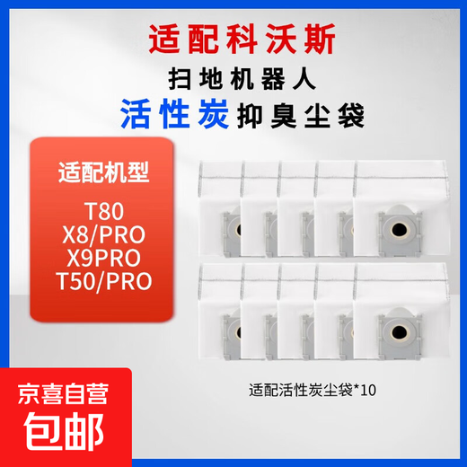Suitable for Ecovacs T80 sweeping robot accessories, roller mop, rag, dust bag, cleaning liquid, Dibao consumables set, original quality, durable, Ecovacs T80 activated carbon dust bag/10 pieces
