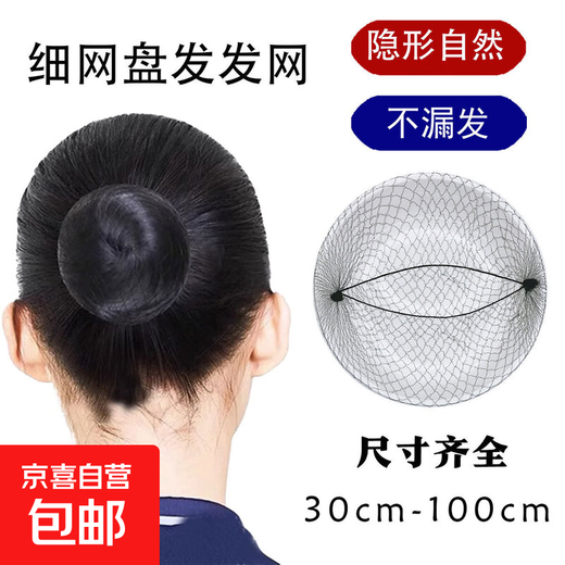 Invisible hair net combination set black ancient style flight attendant hair net stewardess net pocket ball head professional hair net 5 invisible hair net 30cm