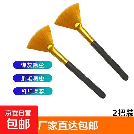 Jingdong Express fan-shaped computer brush keyboard brush keyboard cleaning tool digital computer camera mobile phone cleaning brush soft bristle dust removal brush cleaning artifact set yellow bristle fan-shaped brush 2 pack