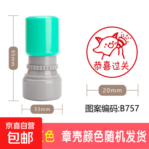 Jiyinfang congratulations on passing the level. The small seal is passed through the level game activity. The prize has been redeemed and exchanged for the teacher's homework stamp. Congratulations on passing the level 02 B757