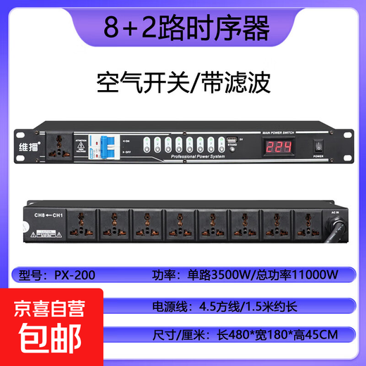 Weibo professional stage 8-way power sequencer 10-way power protection manager audio cabinet socket power switch air circuit breaker multi-Specifications compatible transformer PX-300