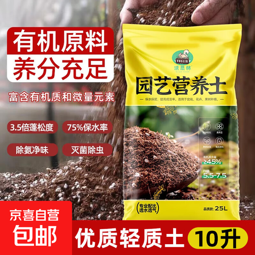 Necessary for flower cultivation, nutritious soil, peat soil, flower cultivation soil, green plant seedlings, money tree soil, light soil for planting, 10L 1 bag