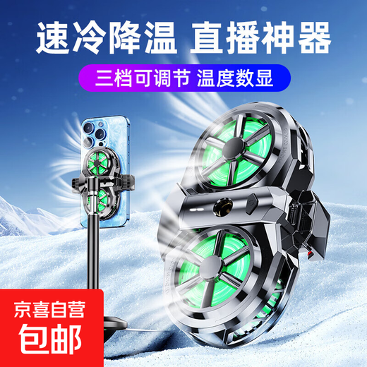 Dual-fan mobile phone live broadcast radiator, dual-core cooling bracket, semiconductor refrigeration, digital display adjustment, three-speed new charging artifact, magnetic back clip bracket, e-sports special dual-fan live broadcast semiconductor radiator