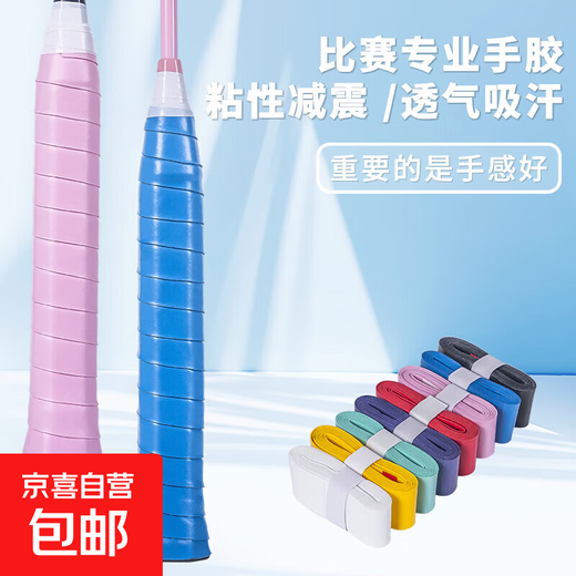 羽毛球拍手胶奶胶泡泡平面粘性手胶正品网球拍吸汗带球拍手柄缠带 蓝色 平面泡泡手胶【2条装】