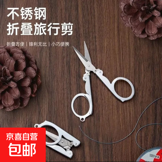 Jewelry foldable small scissors, stainless steel travel scissors, household small scissors, easy to carry, jewelry accessories, folding scissors - small + large - 1 each