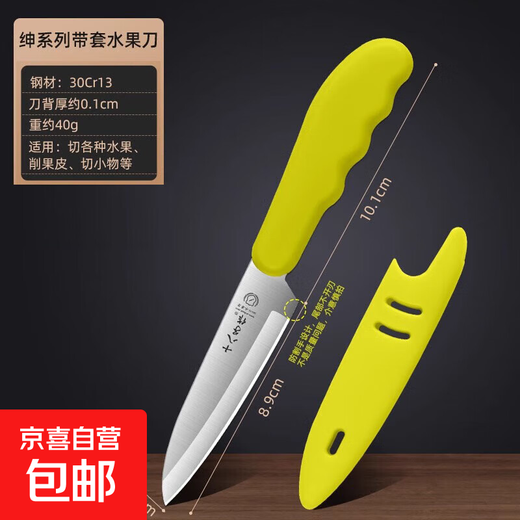 Fruit knife household stainless steel multi-purpose knife melon and fruit knife kitchen multi-functional commercial meat slicing knife chef's knife yellow with knife cover 1