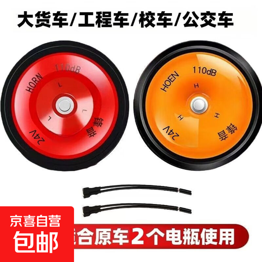 Car electric horn super loud 12V universal treble and bass waterproof motorcycle new energy vehicle small truck loud 2 battery large truck 24V treble and bass pair