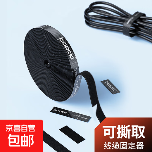 Detachable Velcro tie self-adhesive back-to-back desktop cable management with computer storage fixed harness can be cut and bundled with creative accessories 2 meters black removable Velcro tie