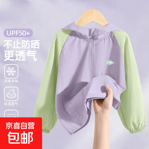 Children's sun protection clothing UV protection 2025 new children's clothing summer boys air conditioning shirt girls summer thin jacket Aoki Purple 130