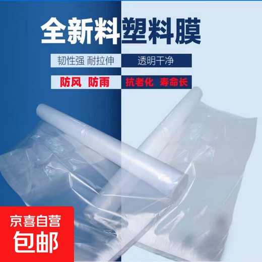 Thickened plastic cloth for household dust-proof window insulation and waterproof highly transparent white anti-aging plastic film 8S anti-aging white film 2 meters wide and 3 meters long
