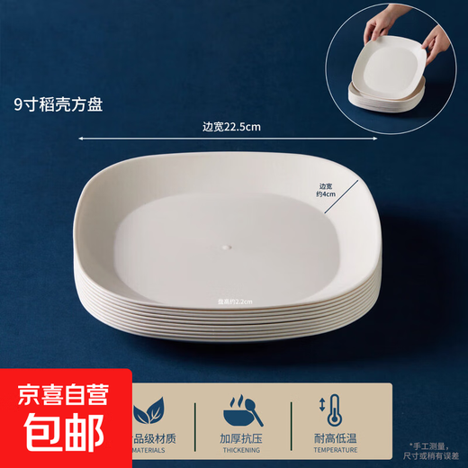 Rice husk disposable dinner plate food grade thickened high temperature resistant dish dish household high-end biodegradable 9-inch square dish/dish (shallow plate) 100 pieces