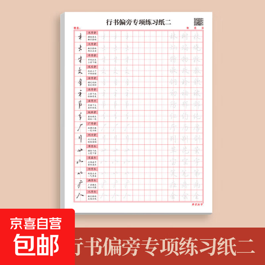 Primary school English learning, calligraphy, reading pictures, writing and audio accompanying reading examples, puzzle learning and practice fonts, special practice sheets for cursive script radicals 2