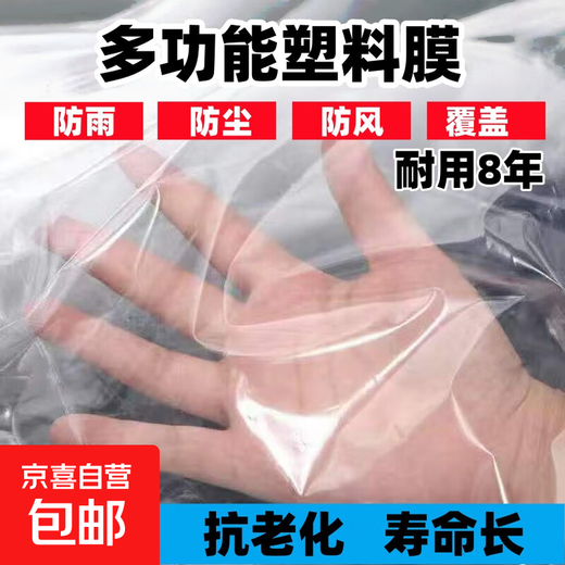Thickened plastic cloth for household dust-proof window insulation and waterproof highly transparent white anti-aging plastic film 10S anti-aging white film 2 meters wide and 6 meters long