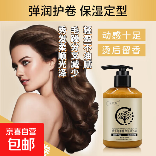 Moroccan moisturizing elastin for curly hair. Special fluffy hair care elastin. Moisturizing Moroccan elastin*3