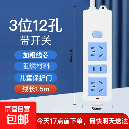 JD Logistics Classic Blue and White Socket/Plug Strip/Plug Board/Plug Strip Safe and Durable New National Standard Pure Copper High Temperature Flame Retardant Multi-Porous Position Home Dormitory Office Three 12-hole Wire Length 1.5