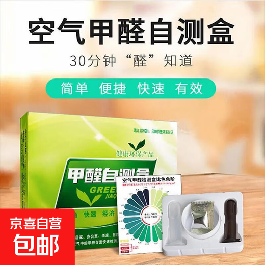 Formaldehyde test kit test paper detector home accurate self-test new house indoor air quality test reagent test tube formaldehyde self-test box 1 box