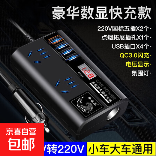Vehicle-mounted inverter 12V24V to 220V truck and car power conversion transformer USB fast charge flash charge digital display vehicle-mounted inverter black digital display + fast charge