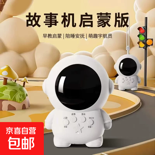 Baby story machine, children's early education machine, educational tongue twisters, Tang poems and Song lyrics, bedtime accompaniment, fairy tales, idioms, listening English alphabet songs, story machine, cute astronaut story machine (Chinese studies + early education + stories + ancient poems)