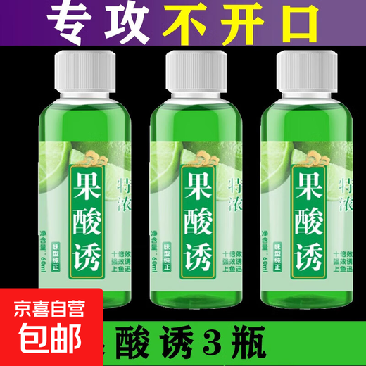 High-concentration fruit acid small medicine red worm liquid wild fishing tilapia silver carp and bighead carp bait additive concentrated black pit opening fresh fruit acid 60 ml strong flavor 3 bottles