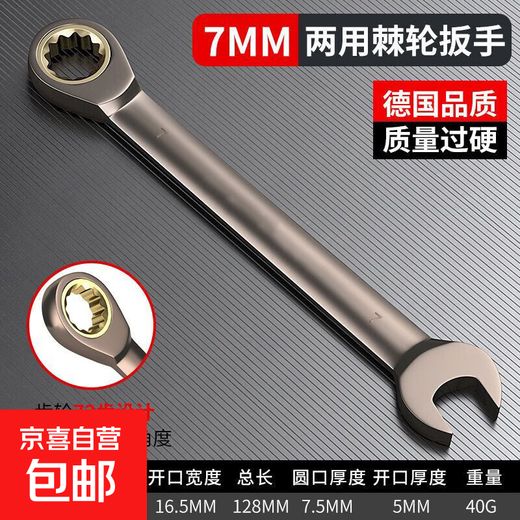 Open ratchet wrench fast dual-purpose thorn wheel thorn wheel thorn small two-way double-headed gear sleeve gold 7mm