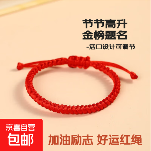High school entrance exam good luck red rope adjustable bracelet blessing lucky landing inspirational rising success bracelet red rope 2 pieces