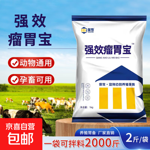 Rumen Bao special for cattle and sheep, calves quickly grow and pull the skeleton, digest rumination, invigorate the stomach, fatten and gain weight. Powerful Rumen Bao 5 bags.