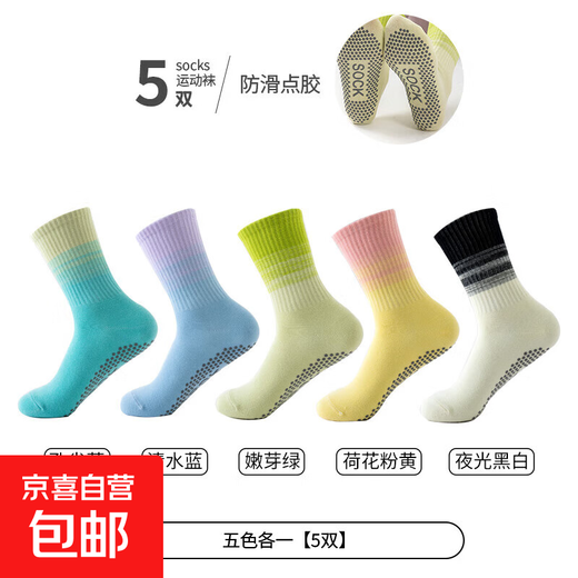 Professional non-slip yoga socks for women, fitness dance socks, aerobics sports socks, mid-length Pilates special socks, five colors, one pair each, 5 pairs