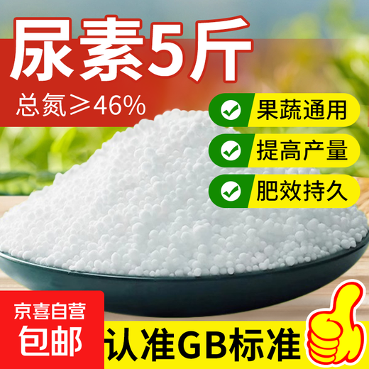 Urea Fertilizer Nitrogen Fertilizer for Vegetables Flower Chemical Fertilizer Compound Fertilizer Vegetable Agricultural Planting General Flower Cultivation Urea 5Jin Jin is equal to 0.5 kg Total Nitrogen 46%