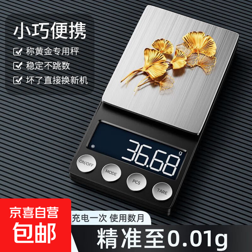 今选（jinxuan）称黄金高精度电子秤精准到0.01克秤小型中药茶叶称精准克拉秤药粉珠宝秤 豪华充电款300g/0.01g+砝码