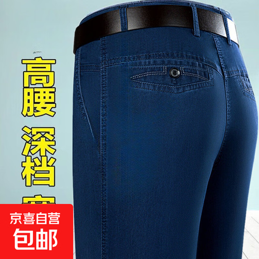 中老年弹力男士牛仔裤春秋季厚款中年人高腰宽松深档男士休闲长裤 深蓝-【秋冬厚款】 36 码【2尺9腰围】