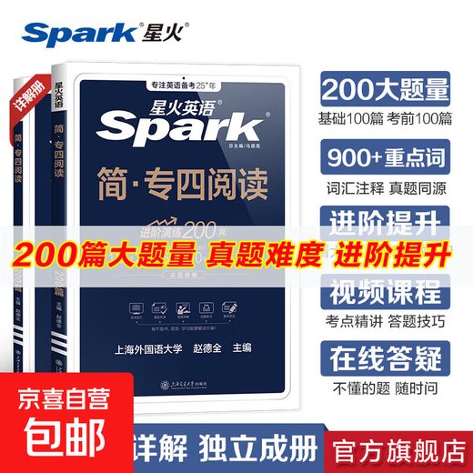 Offizieller Flagship-Store Spark English Specialty 4 Reading Comprehension Special Training Book 200 Artikel zur Vorbereitung auf das English Major Level 4 2025 mit echten Fragen, Volltextübersetzung, wichtige Vokabelnotizen, Specialty 4 Reading 200 Artikel
