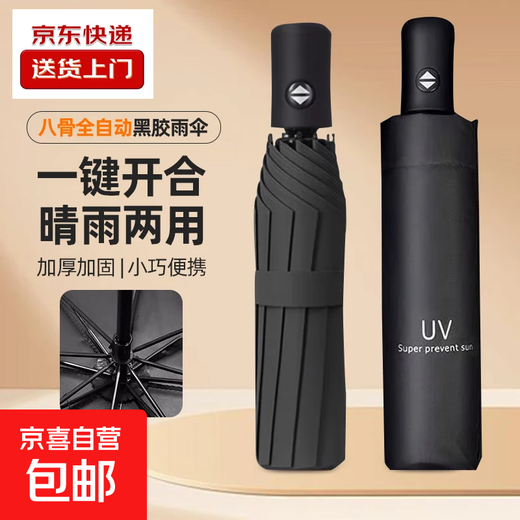 Hot-selling umbrella, manual UV folding vinyl, sun protection and external ray shading, sunny and rainy umbrella, automatic 8-bone black UV