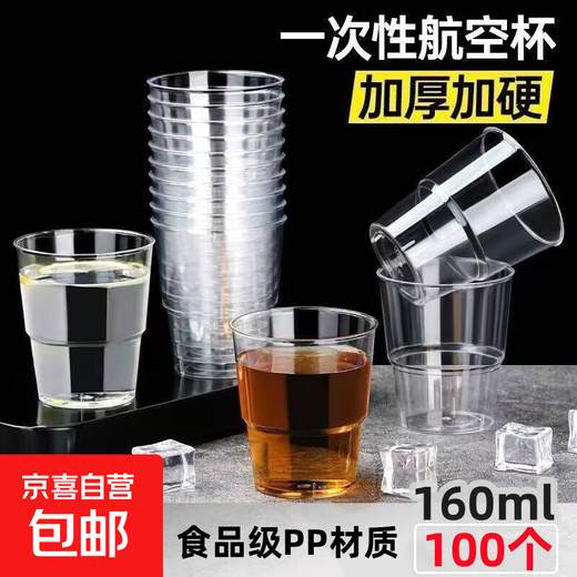 Aviation cup disposable hard cup tea cup food grade transparent plastic thickened household coffee cup wine tasting cup 100 pieces 160ML step cup