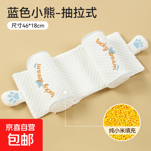 Baby shaping pillow Xiaomi pillow 0 to 6 months and above baby correction and anti-migraine newborn special adjustment pillow Blue Bear Two-way pull-millet filling-adjustable pillow
