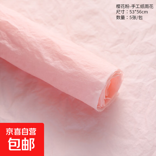 Yiliang Xuenai paper fluffy hand-rubbed paper pure native paper handmade stone pattern paper pleated flower wrapping paper flower wrapping paper cherry blossom pink (5 sheets/Xuenai paper) 53*56cm