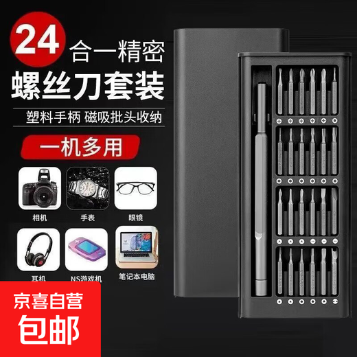 Jingdong Express 24-en-1 jeu de tournevis portable ensemble complet assemblé super dur peu précision téléphone portable ordinateur réparation démontage lunettes poignée en plastique modèle d'aspiration magnétique-24-en-1 ensemble