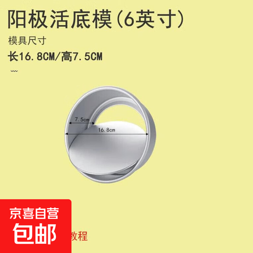 Chiffon cake mold household air fryer oven special baking mold 4/6/8/10/12 inch live bottom 6 inch anode live bottom mold