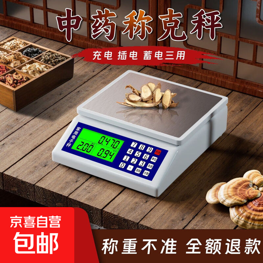 Today's selection (jinxuan) 0.1g electronic scale kitchen scale gram scale counting scale long battery life high precision household weighing long battery life model 10kg/1g