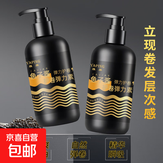 Yaping Caviar Elastic Curl Protector Elastin After Perm Curl Protector Anti-frizz Styling Fluffy Conditioner Hair Mask 3 Bottles Caviar Elasticizer 300ml Fresh Fragrance