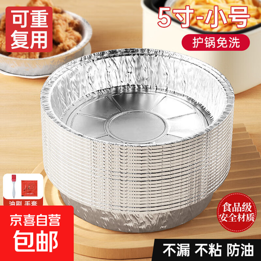 Special paper for air fryer, tin foil bowl, tin foil box, oven, household tin foil tray, tin foil paper, baked food oil-absorbing paper, 5-inch small size, for pots below 2.5L, 30 pieces, oil brush + gloves included