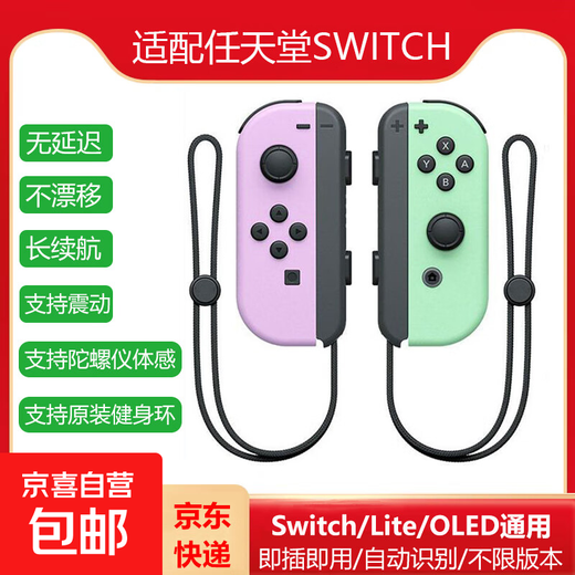 JD Express switch game controller is suitable for Nintendo JOYCON controller somatosensory vibration for two people in a row NS plug and play Switch2 controller OLED elegant purple green + hand rope supports somatosensory/original fitness ring *with NFC